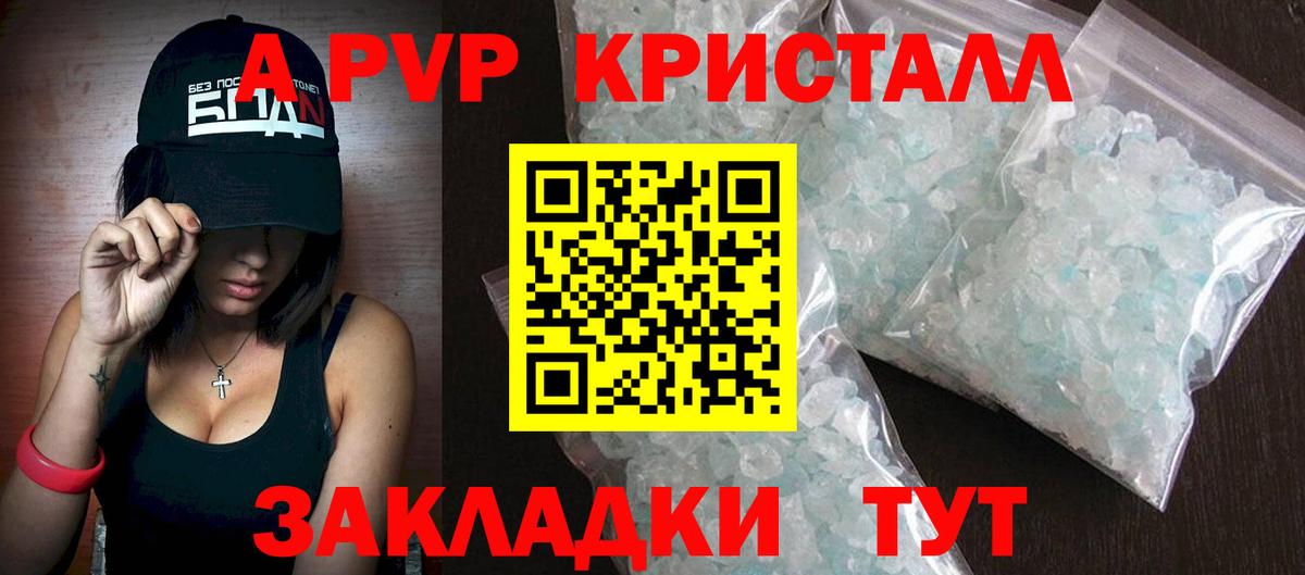 Alpha PVP Соль Северобайкальск