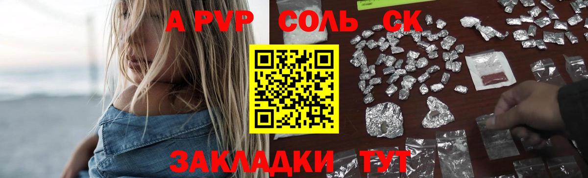 А ПВП крисы CK  APVP кристаллы  Северобайкальск  Вход с VPN  Альфа ПВП СК КРИС 