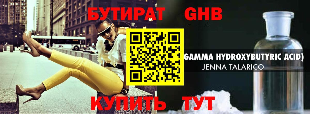 Северобайкальск  БУТИРАТ BDO 33%  Вход с VPN 
