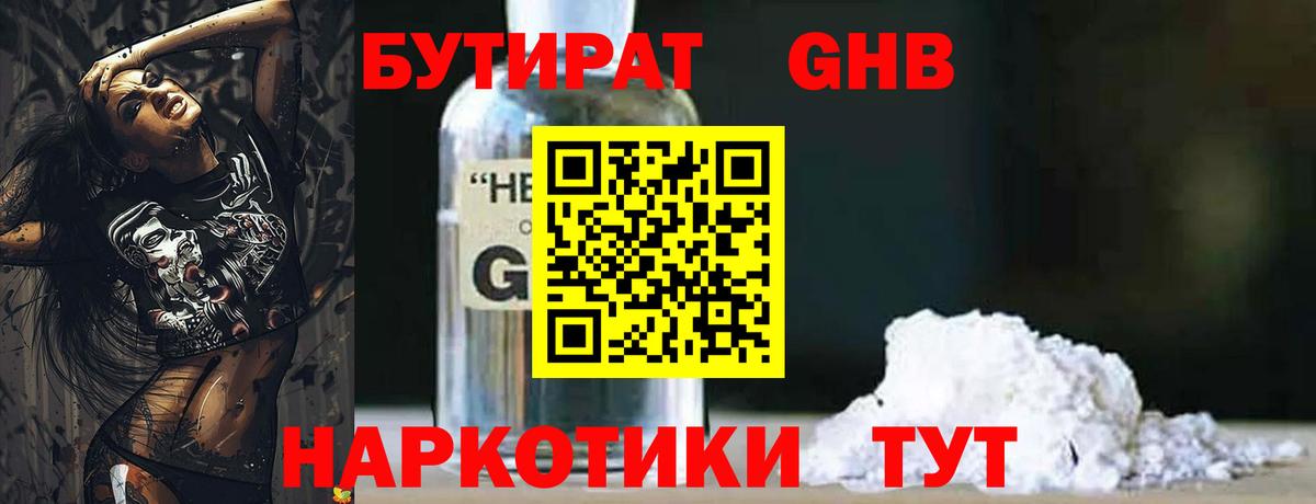 БУТИРАТ вода Северобайкальск