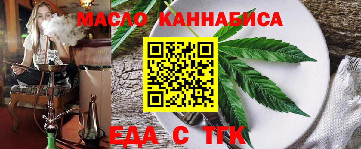 Еда ТГК марихуана  Вход с VPN  Северобайкальск 