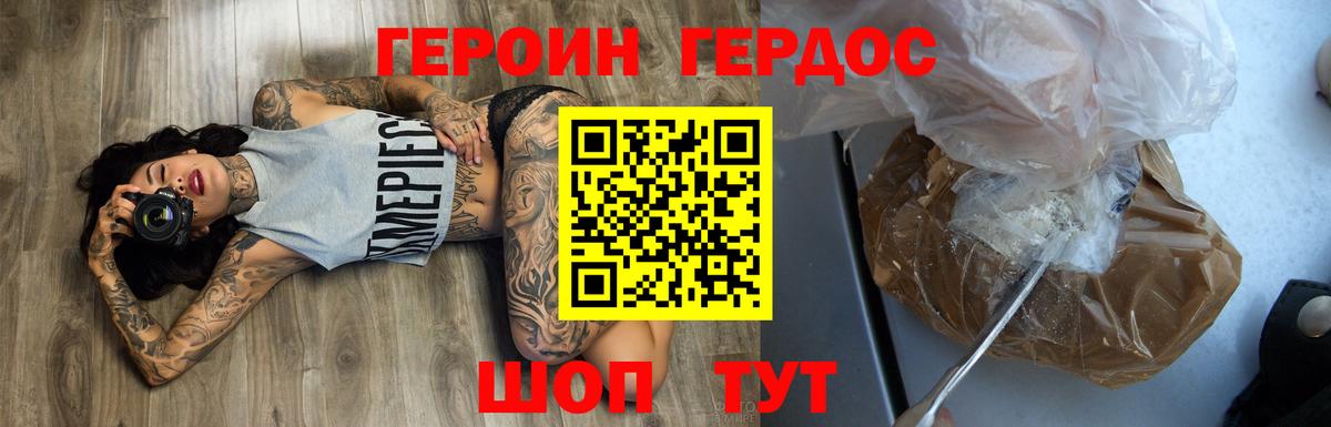 ГЕРОИН  Героин хмурый  Вход с VPN  Северобайкальск 