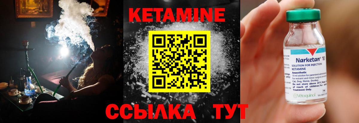 Северобайкальск  Кетамин VHQ  Вход с VPN 