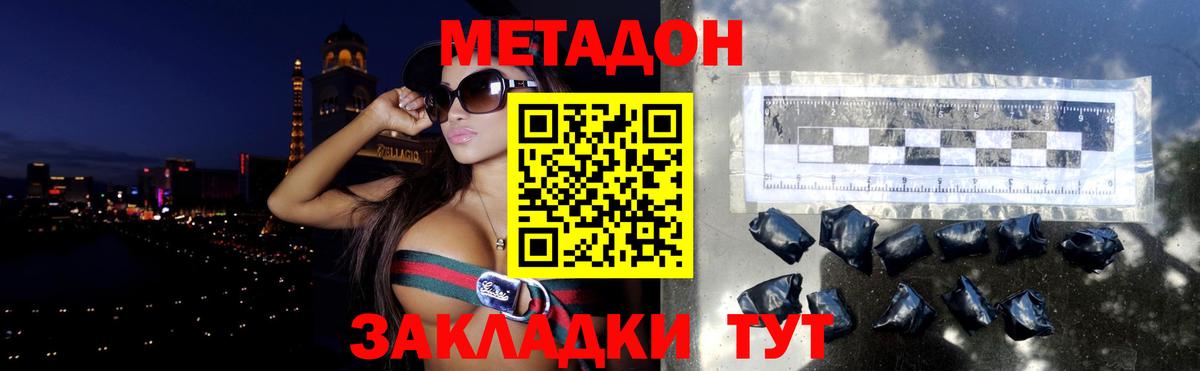 Метадон кристалл Северобайкальск