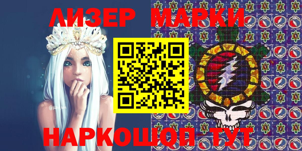 Северобайкальск  Марки N-bome 1500мкг  Наркотические марки  Вход с VPN 